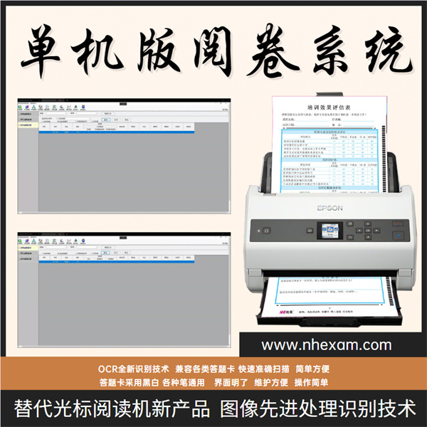 单机版阅卷系统,答题卡读卡机,读卡机怎么识别答题卡