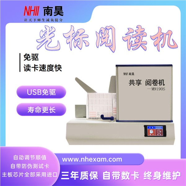 光标阅读器M9190S,试卷扫描仪,如何使用光标阅读机