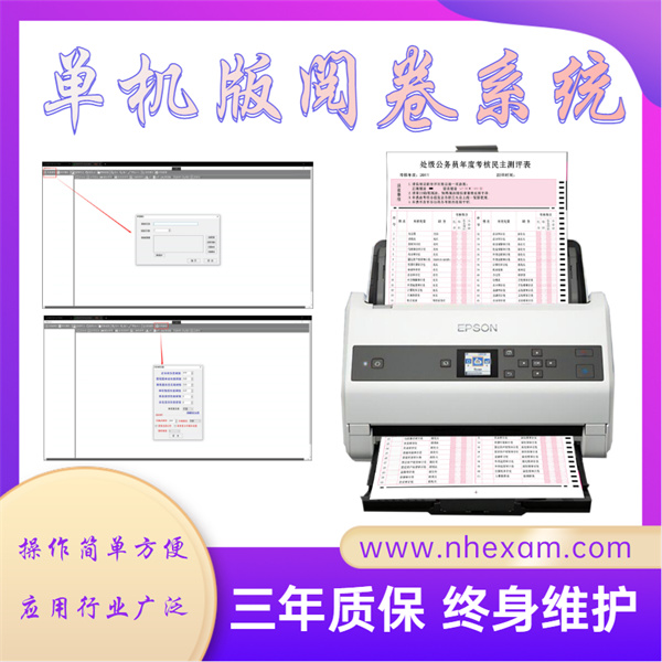单机版阅卷系统,阅卷扫描仪,如何使用光标阅读机