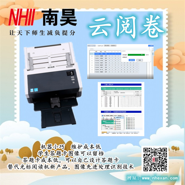 南昊智能云阅卷机,答题卡读卡器,答题卡阅卷机多少钱