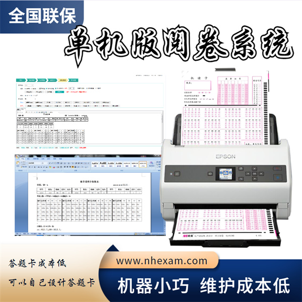 中学网上阅卷,网上阅卷管理系统,智能阅卷系统多少钱