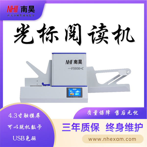 光标阅读机FS930,考试光标读卡器,光标阅读机什么用