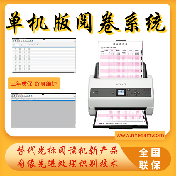 单机版阅卷系统,数据阅卷机,如何使用光标阅读机