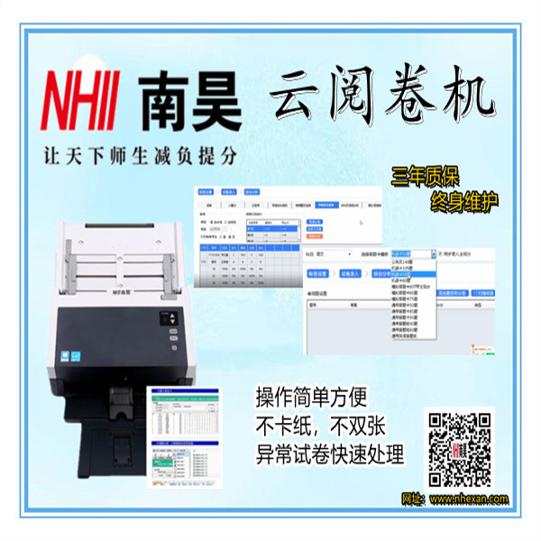 南昊智能云阅卷机,自动光标阅卷机,光标阅读机多少钱