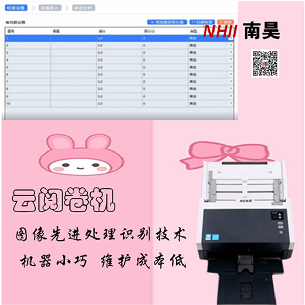 南昊智能云阅卷机,自动光标阅读机,阅卷机什么好