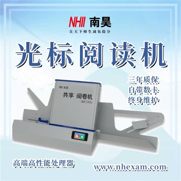 试卷读卡器M9190S,光电阅卷机,光标阅读机有什么用