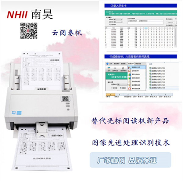 南昊智能云阅卷机,答题卡判卷机,如何使用光标阅读机