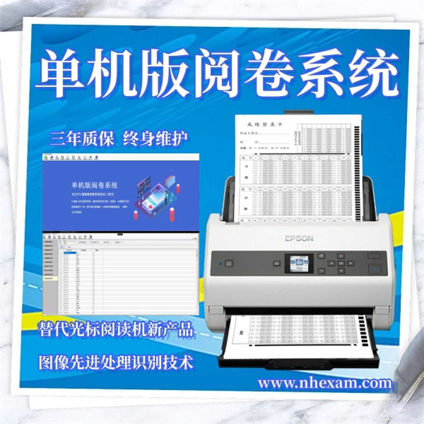 单机版阅卷系统,试卷扫描仪,如何使用光标阅读机