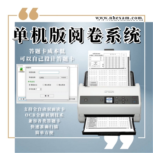 单机版阅卷系统,扫描仪阅卷,答题卡阅卷机多少钱