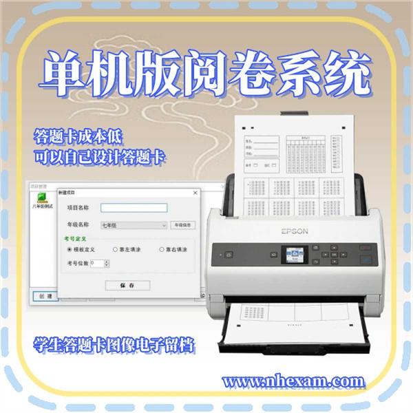 单机版阅卷系统,答题卡判卷机,光标阅读机什么用