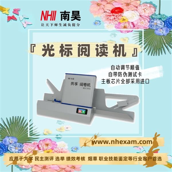 学校阅读机M9190S,光标阅卷机,答题卡阅卷机多少钱