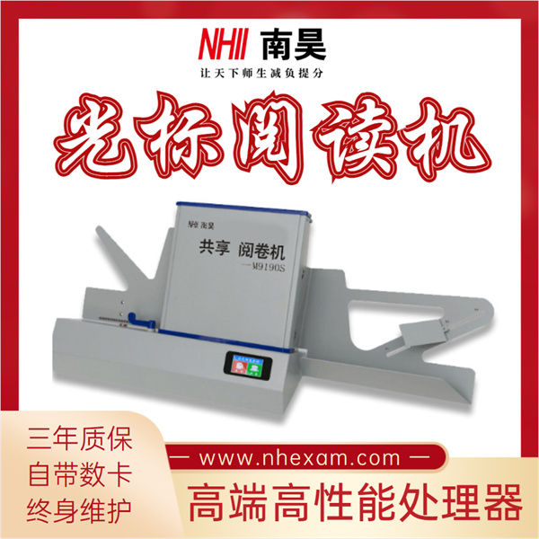 互联网阅卷机M9190S,答题卡阅卷机,阅卷机哪家好