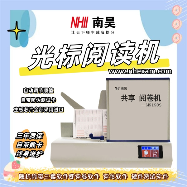 考试阅卷器M9190S,答题卡阅卷机,光标阅读机需要多少钱