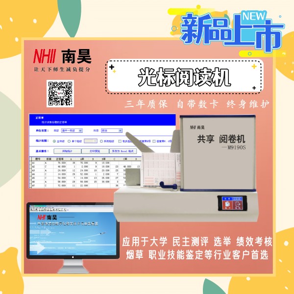自动阅卷机M9190S,互联网阅卷机,答题卡阅卷机多少钱