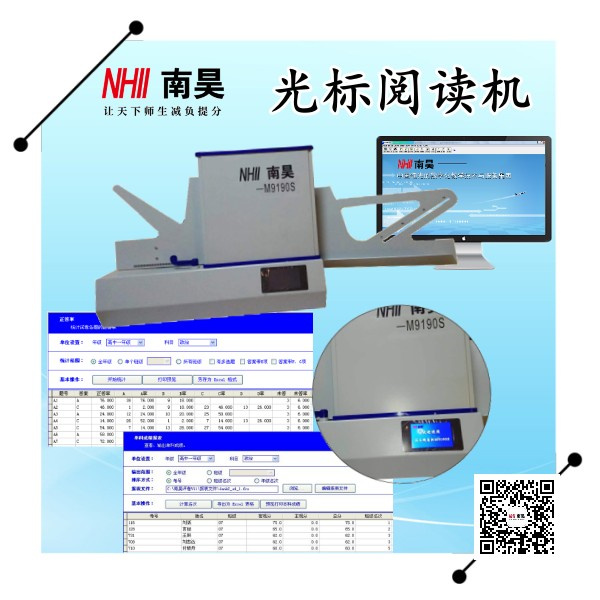 试卷阅读器M9190S,客观题阅卷机,光标阅读机多少钱