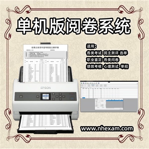 单机版阅卷系统,试卷扫描仪,答题卡阅卷机多少钱