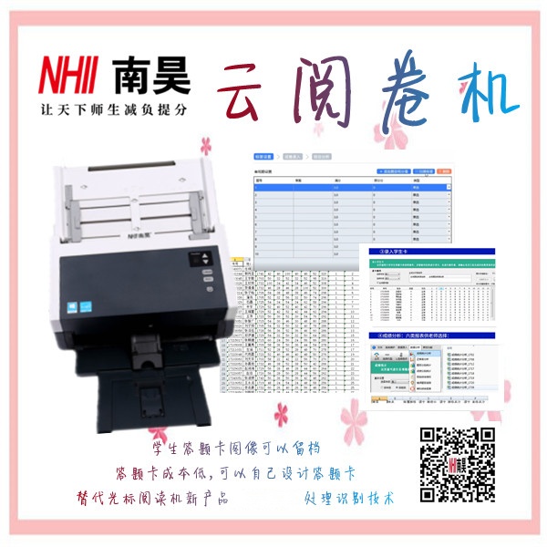 智能云阅卷机,有痕阅卷系统,读卡机怎么识别答题卡