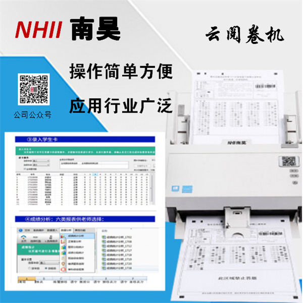 智能云阅卷机,高速阅卷机,答题卡阅卷机怎么用