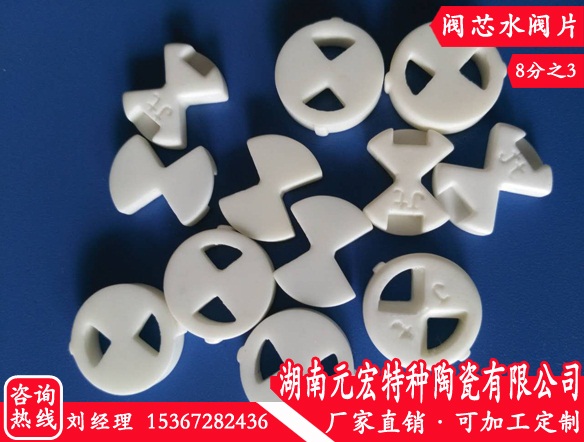 想买新款水阀瓷就来湖南元宏特种陶瓷 精细陶瓷