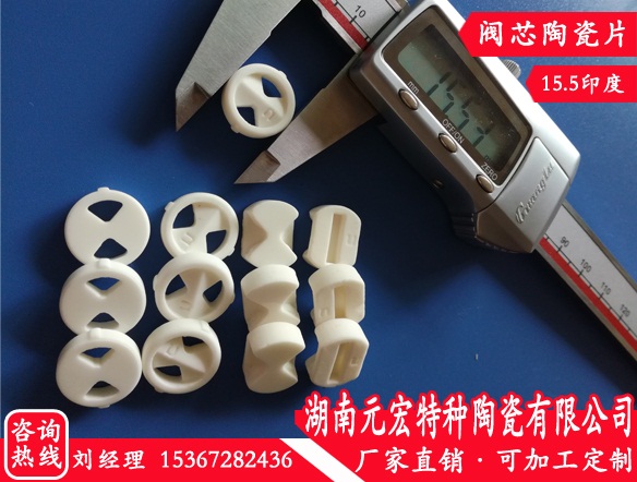 买性价比高的水阀瓷，就选湖南元宏特种陶瓷-陶瓷垫片