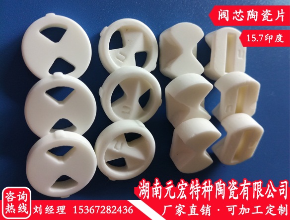 上海陶瓷水阀片-爆款陶瓷水阀片湖南元宏特种陶瓷供应