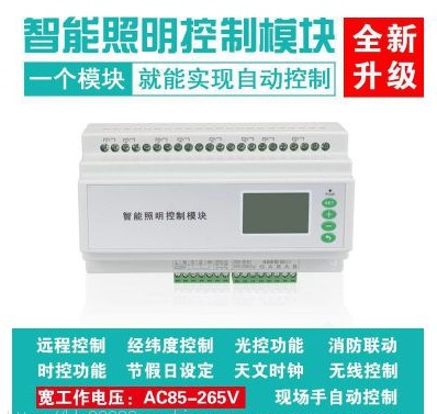 ECS-7000MZM/CP智能照明模块智能继电器模块