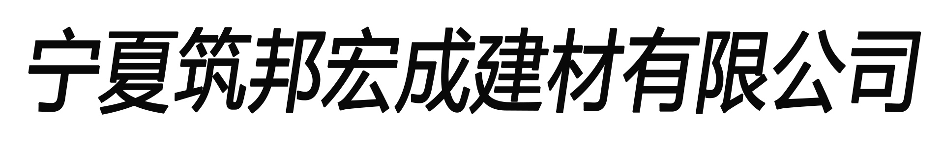 寧夏白水泥,寧夏白水泥廠家,寧夏白水泥用途