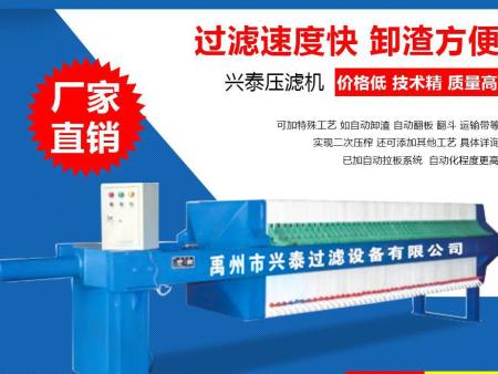 压滤机定制-兴泰过滤设备有限公司价格公道的化工废水压滤机出售