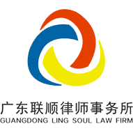 广东律师事务所,企业法律顾问,代理金融机构