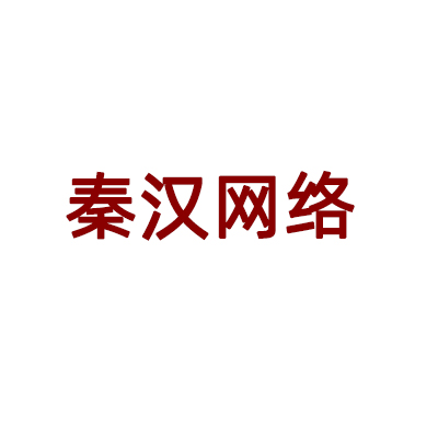 培訓,秦漢網(wǎng)絡(luò ),網(wǎng)絡(luò )