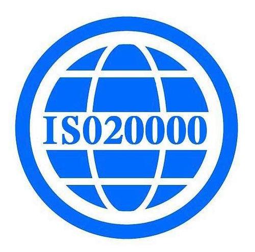 河南ISO20000信息技术服务管理体系,信息技术服务管理体系认证,ISO20000认证机构