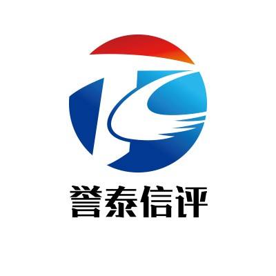 河南省信用建设促进会备案,AAA证书报告办理,河南誉泰