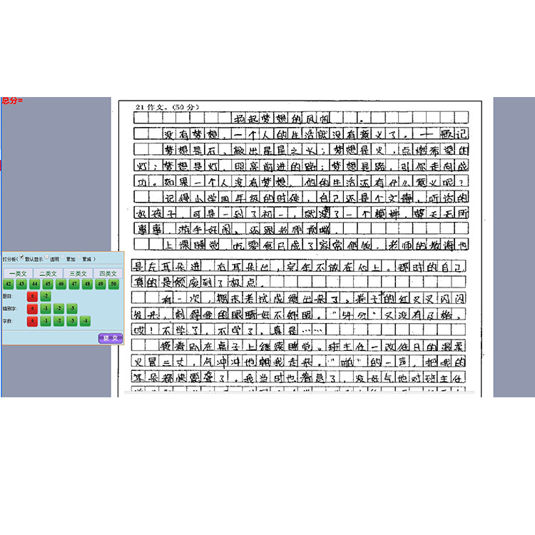 在线阅卷系统,自动评卷系统教研版,自动评卷系统
