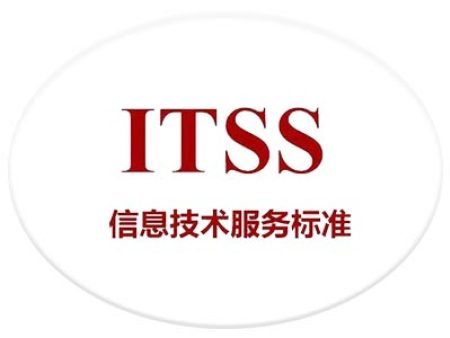 甘肃ITSS认证